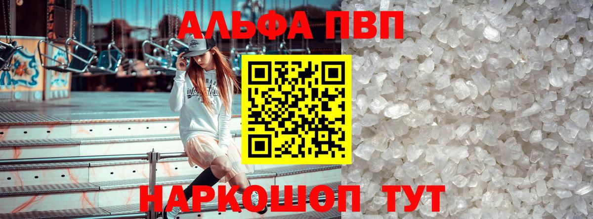 Alpha PVP Соль Владивосток