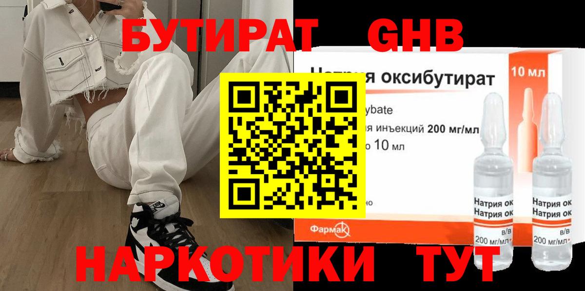 Бутират жидкий экстази Владивосток