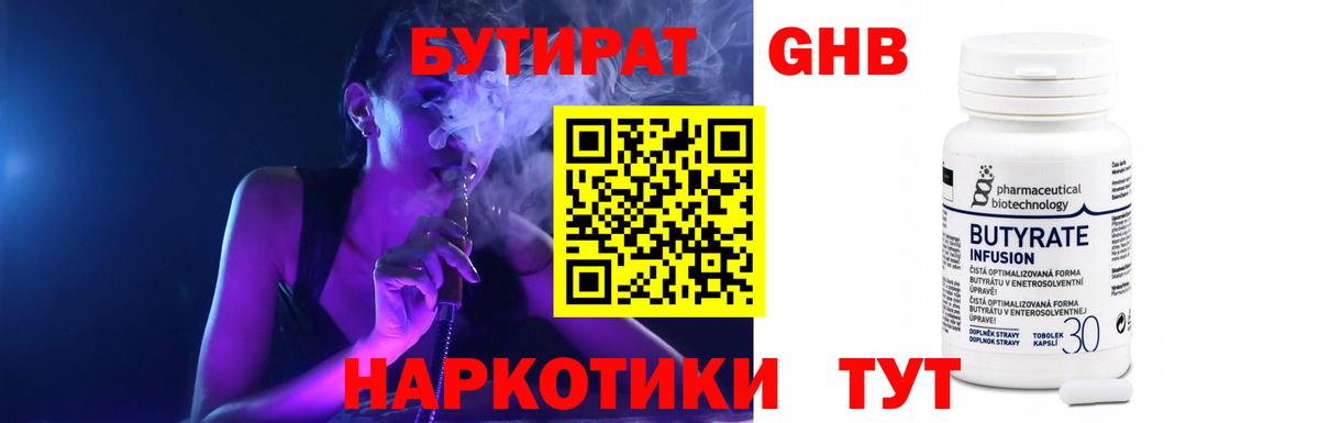 Владивосток  Бутират  Вход с VPN  БУТИРАТ оксибутират 