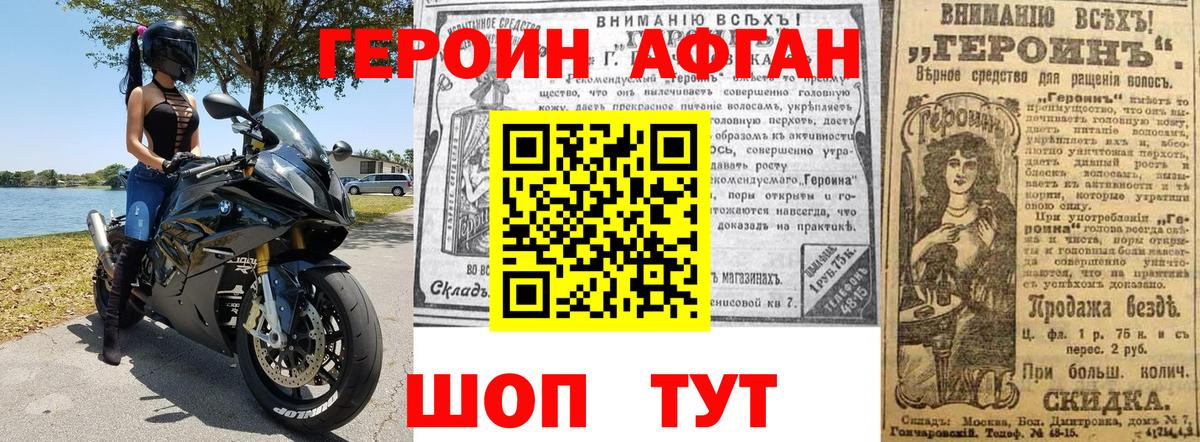 Героин VHQ  Вход с VPN  Владивосток 