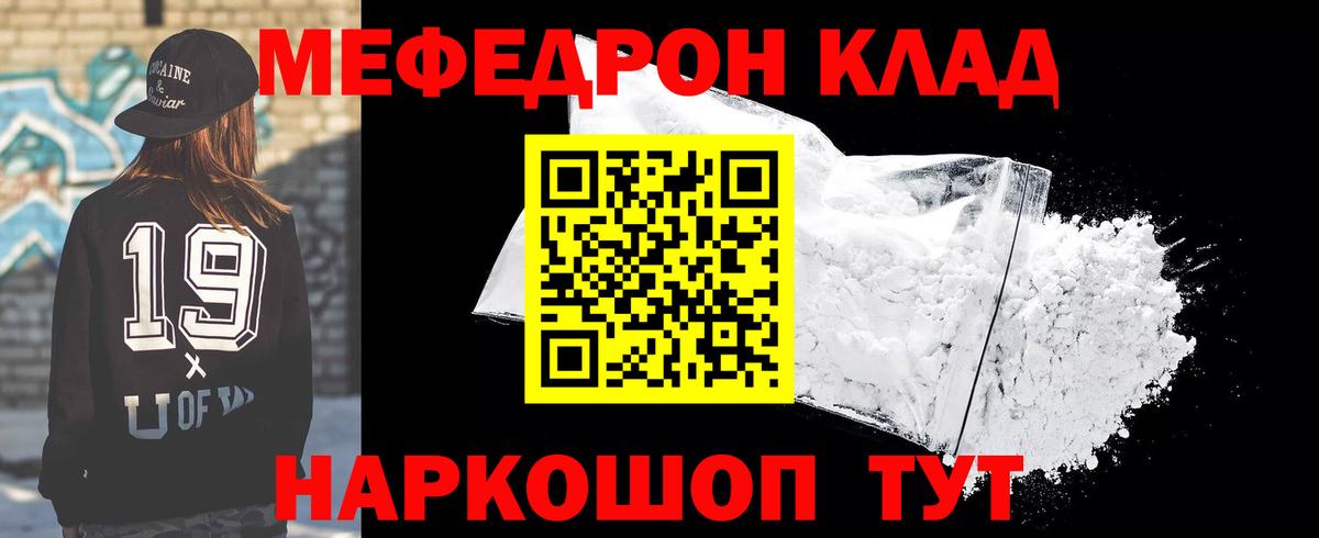 Мефедрон mephedrone  МЕФ  Вход с VPN  Владивосток  Меф кристаллы 