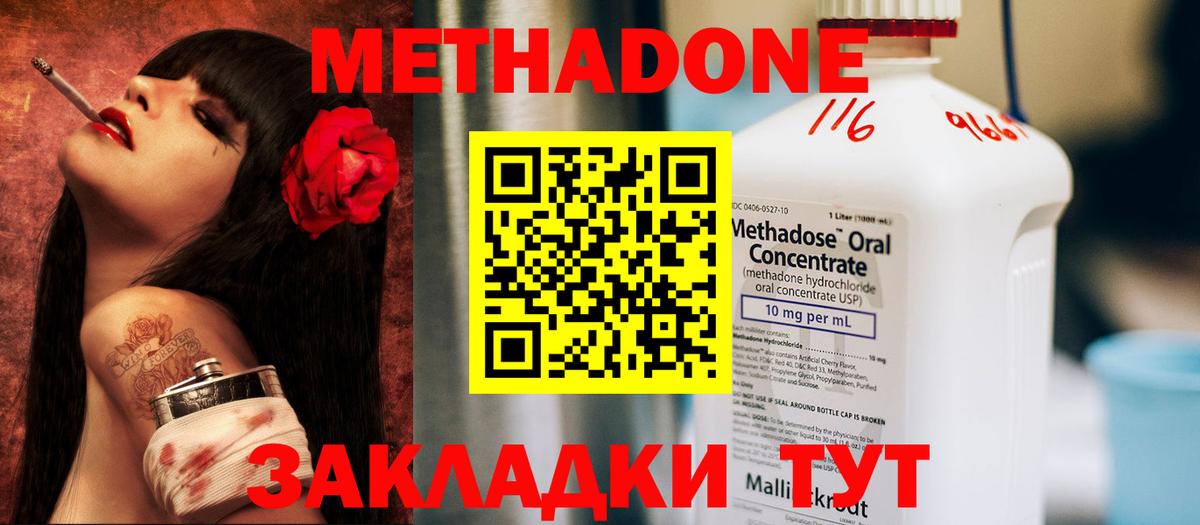Метадон белоснежный  МЕТАДОН кристалл  Вход с VPN  Владивосток 