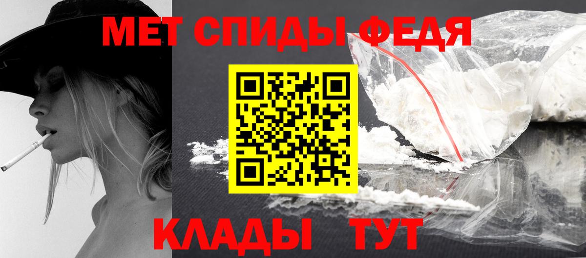 МЕТАМФЕТАМИН мет  Вход с VPN  Владивосток 